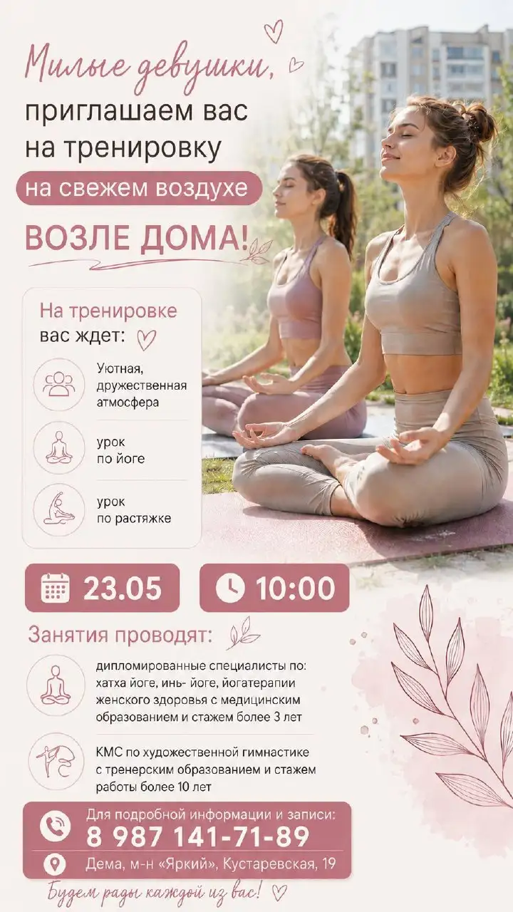 Тренировка на свежем воздухе для девушек - Спорт и фитнес (Услуги) в Уфа