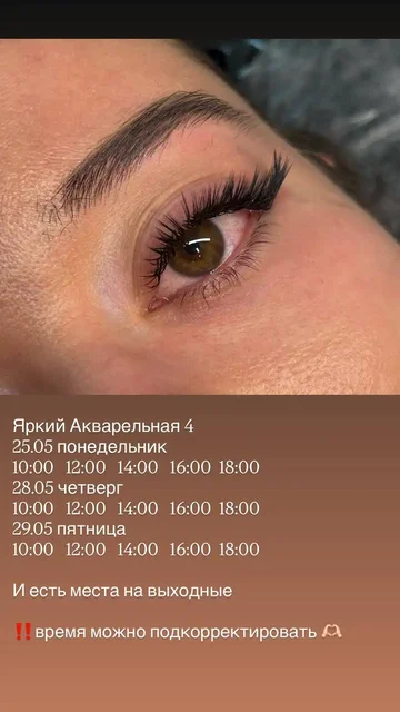 Наращивание ресниц в студии на Акварельной - Стоматология в Уфа
