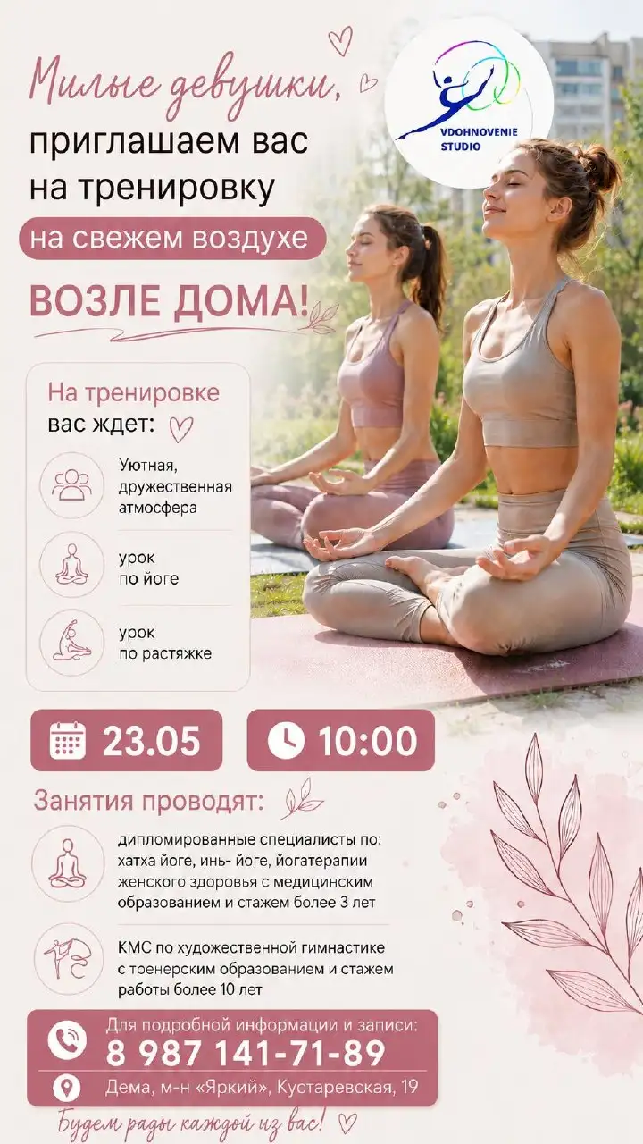 Тренировка на свежем воздухе: йога и растяжка - Фитнес и йога (Услуги) в Уфа