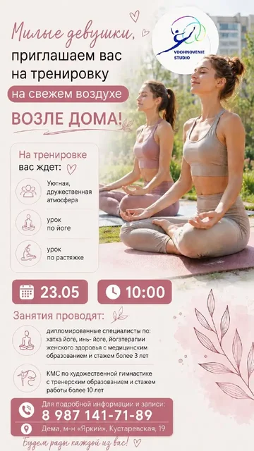 Тренировка на свежем воздухе: йога и растяжка - Услуги в Уфа