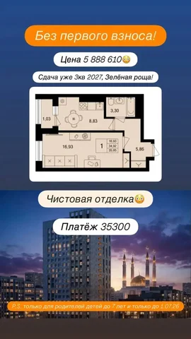 Продажа 1-комнатной квартиры 36 м² в бизнес-квартале Зеленая Роща - Недвижимость в Уфа