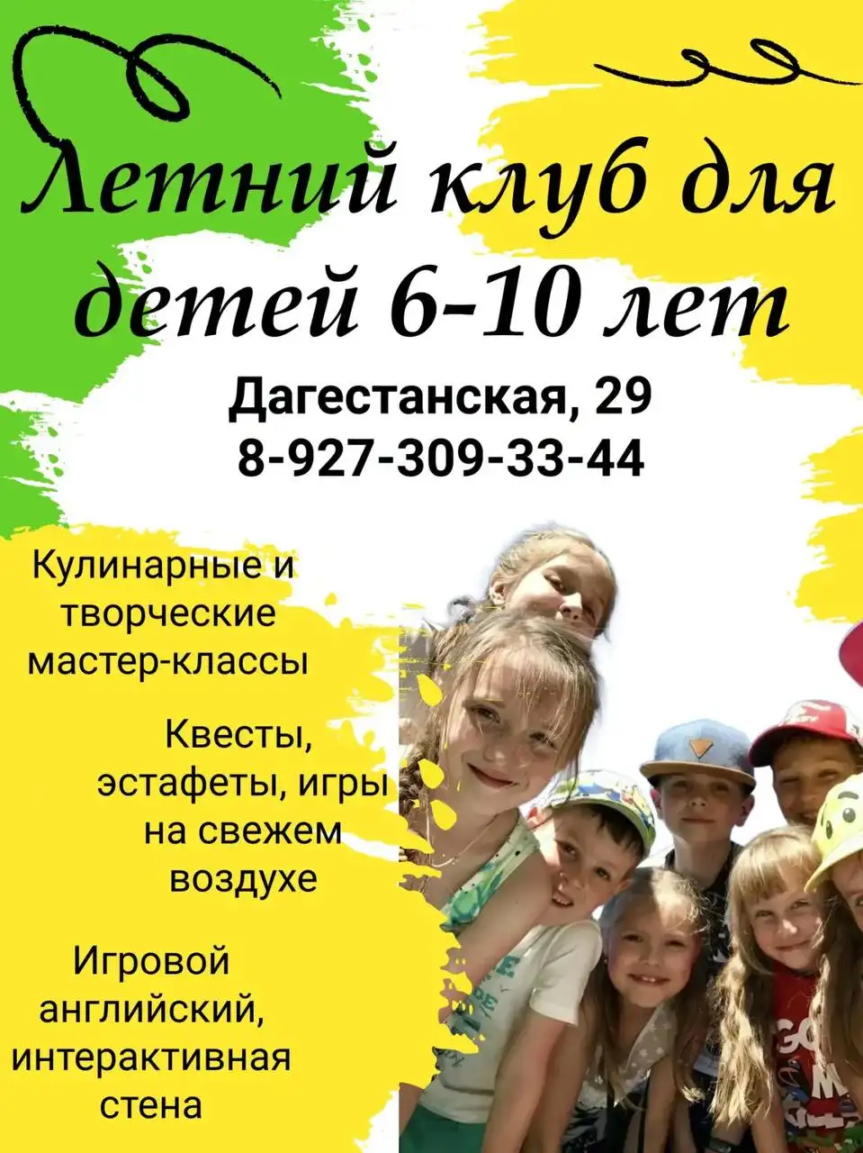Летний клуб для детей - Детские лагеря (Услуги) в Уфа