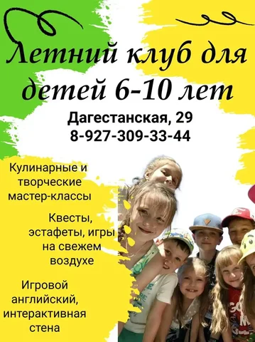 Летний клуб для детей - Услуги в Уфа