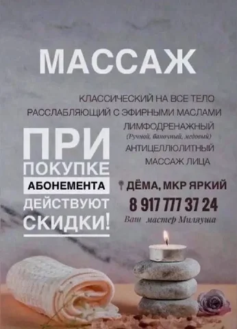 Массаж лица и тела в Ярком - частное объявление в Уфа