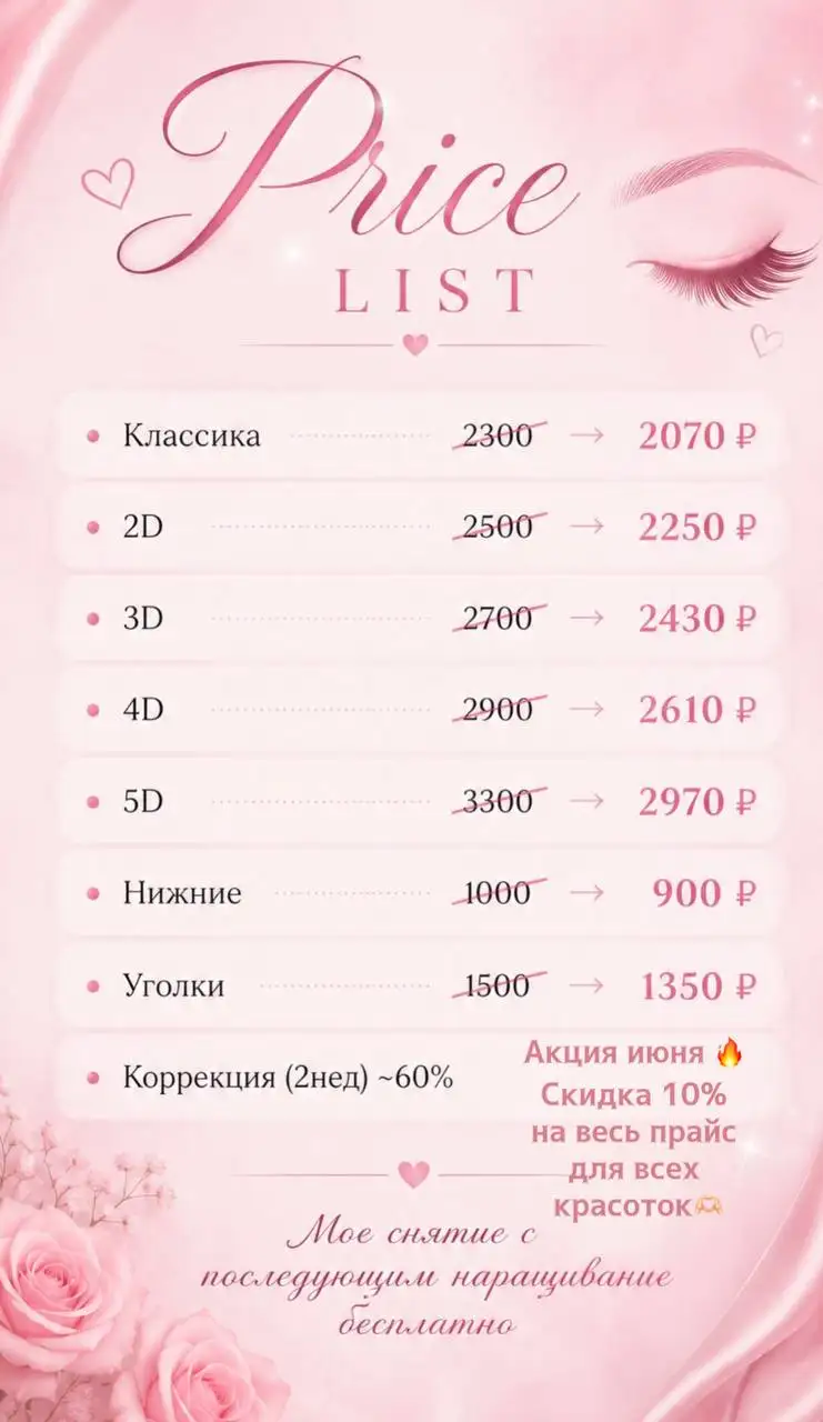 Наращивание ресниц в микрорайоне Яркий - Отдых и развлечения в Уфа