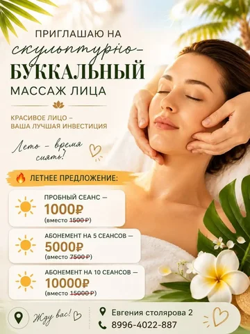Скульптурно-буккальный массаж лица - Отдых и развлечения в Уфа
