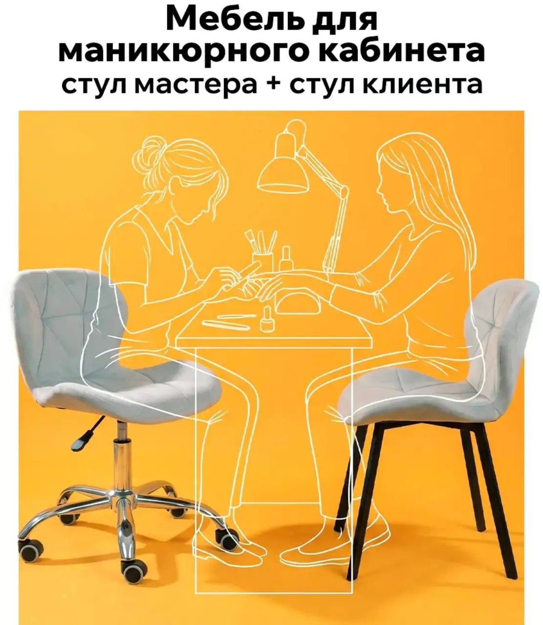 Комплект стульев ракушка для мастера и клиента - Мебель (Для дома и дачи) в Уфа