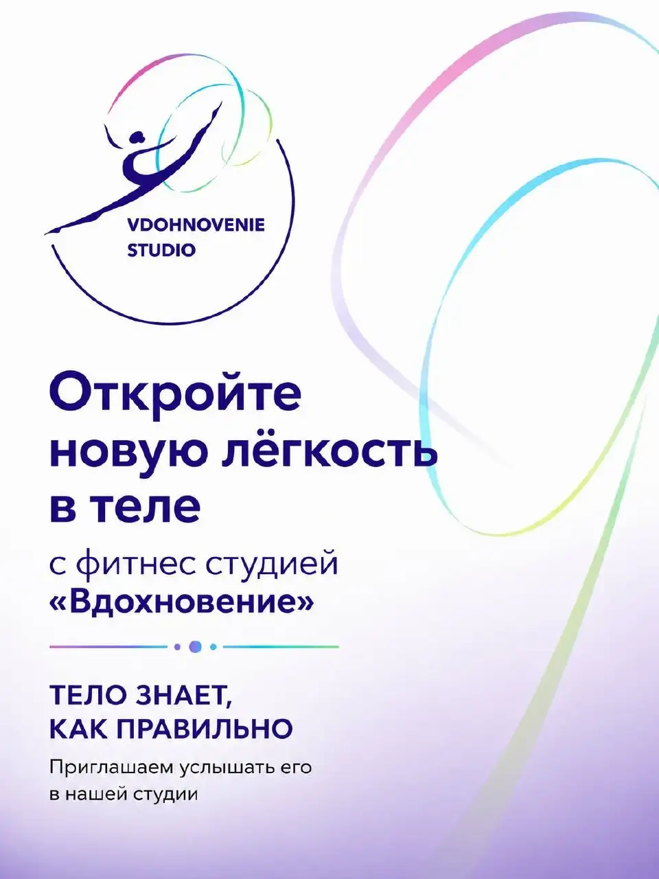 Фитнес студия Вдохновение - мягкое улучшение гибкости - Фитнес и спорт (Услуги) в Уфа