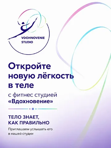 Фитнес студия Вдохновение - мягкое улучшение гибкости - Детские сады в Уфа