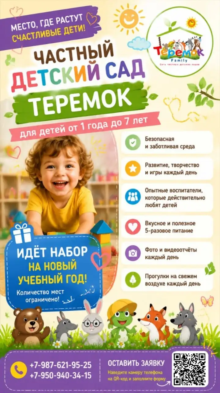 Частный детский сад «Теремок» - Детские сады (Услуги) в Уфа
