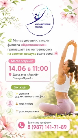 Бесплатная тренировка на свежем воздухе - Товари для здоров’я в Уфа