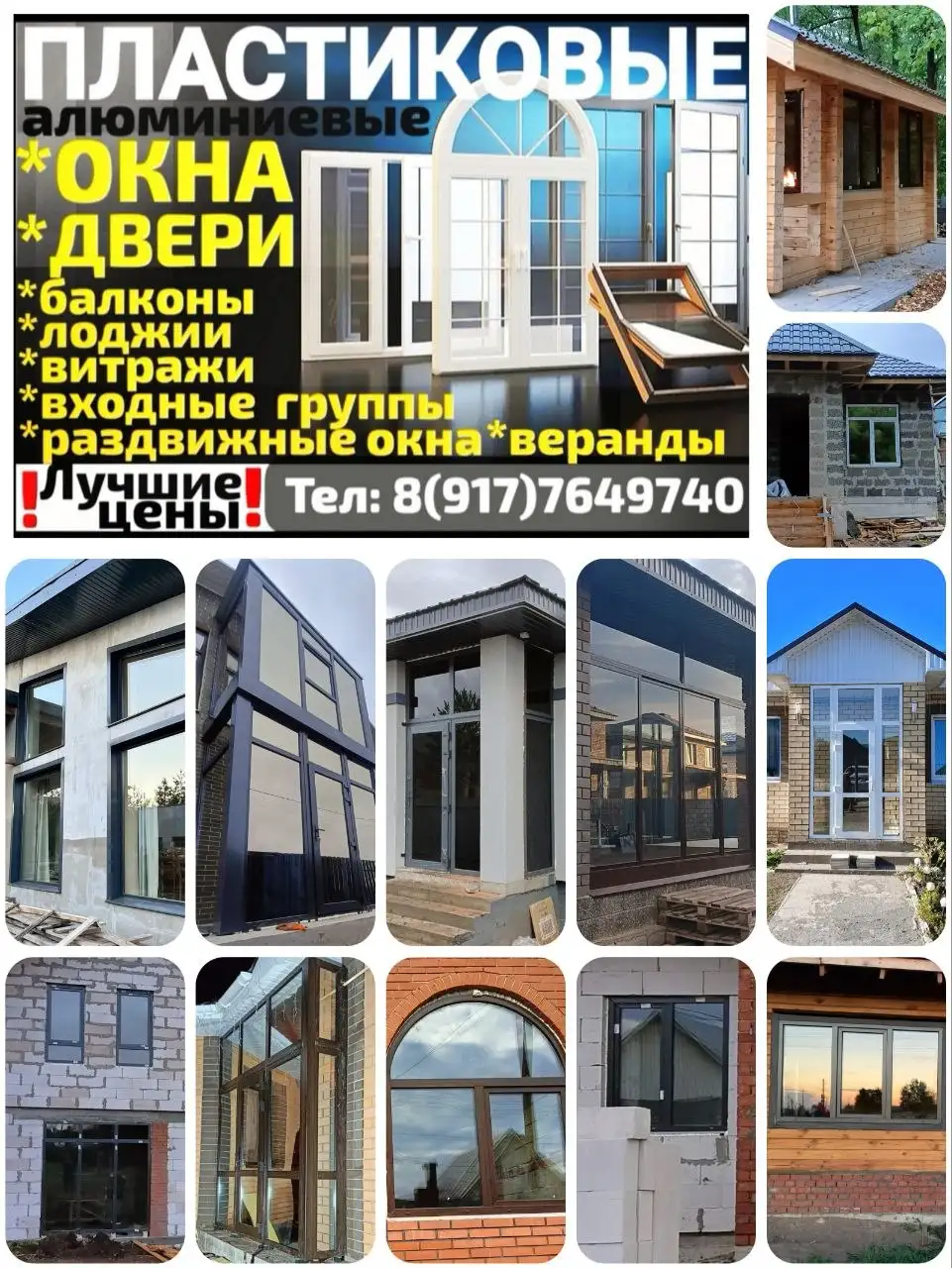 Пластиковые окна и двери - Окна и двери (Услуги) в Уфа