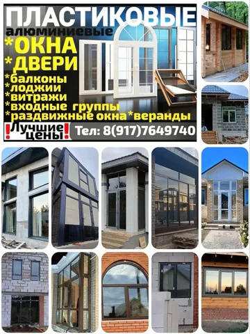 Пластиковые окна и двери - частное объявление в Уфа