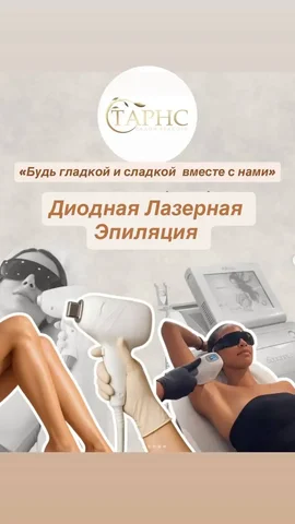 Лазерная эпиляция - частное объявление в Уфа