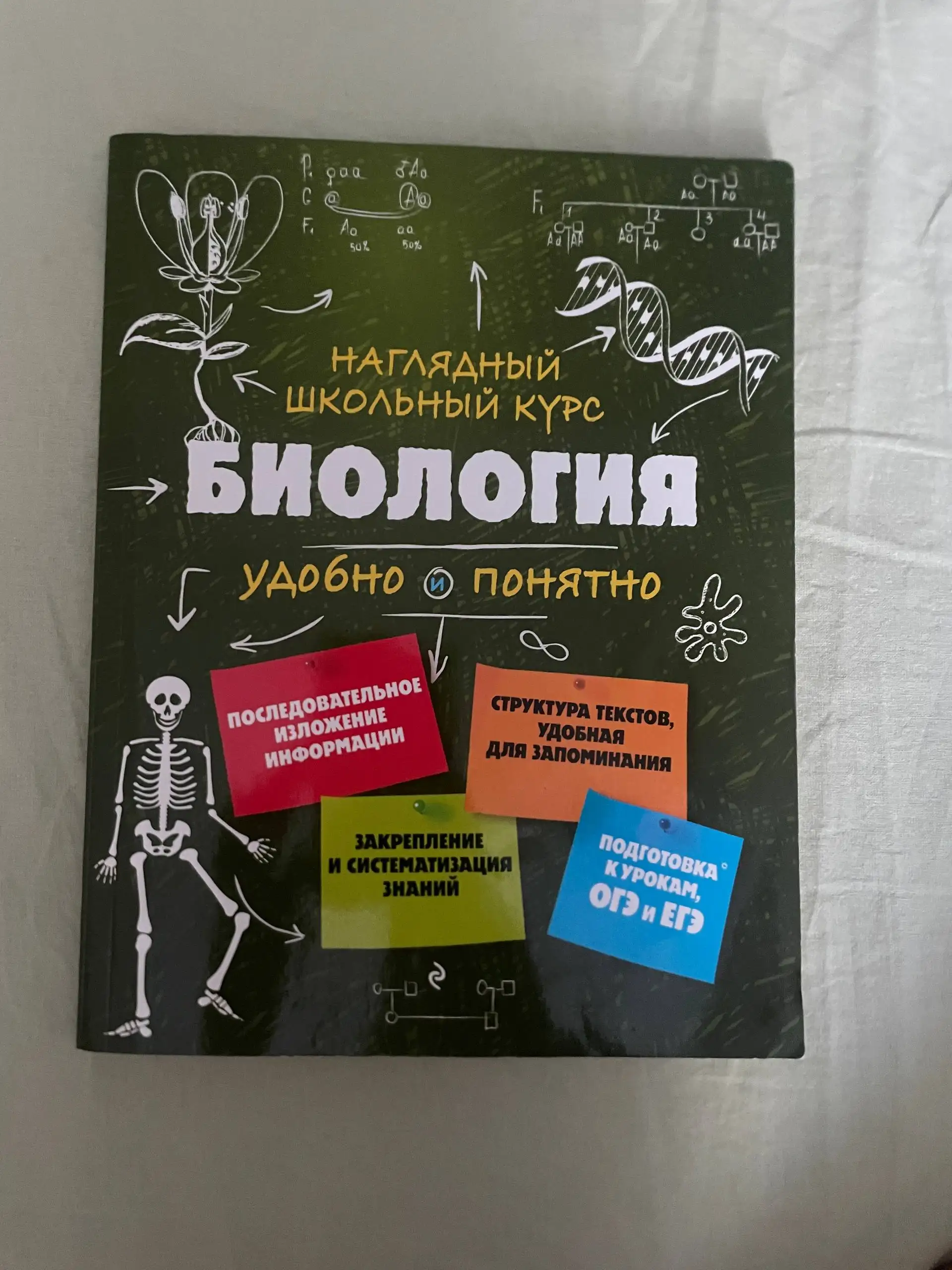 Книга для подготовки к ОГЭ и ЕГЭ по биологии - Книги (Хобби и отдых) в Уфа