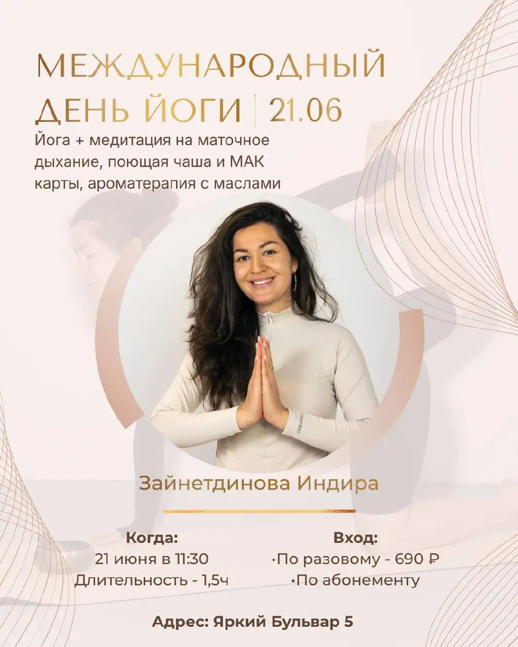 Международный день йоги: мастер-класс по йоге, медитации и ароматерапии - Мастер-класс (Услуги) в Уфа