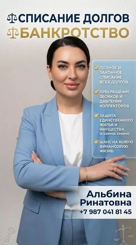 Помощь в списании долгов и банкротстве - Натяжные потолки в Уфа