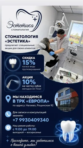 Стоматология «Эстетика» в Нагаево - Услуги салонов красоты в Уфа