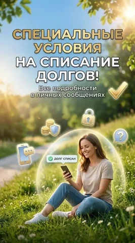 Списание долгов и банкротство под ключ - Услуги салонов красоты в Уфа