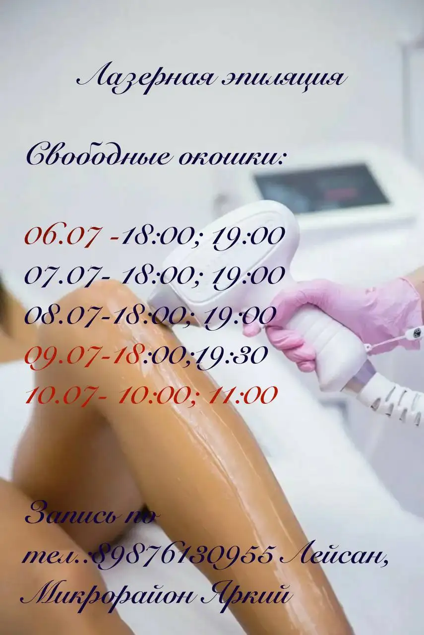 Лазерная эпиляция Keylaser - Лазерная эпиляция (Красота и здоровье) в Уфа