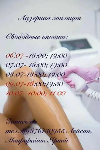 Лазерная эпиляция Keylaser - Красота и здоровье в Уфа