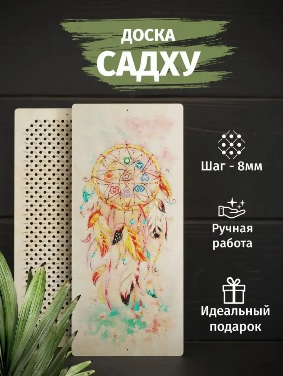 Доска Садху ручной работы - Хобби и отдых в Уфа