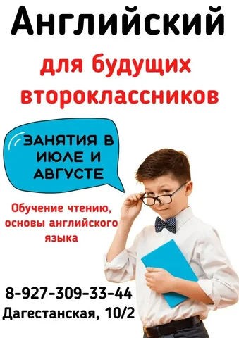Летние занятия английским для будущих второклассников - Автоуслуги в Уфа