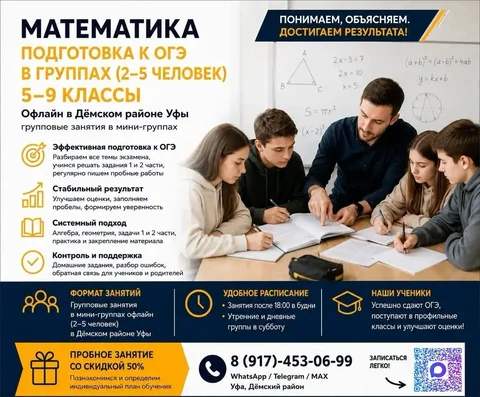 Подготовка к ОГЭ по математике в мини-группах - Автоуслуги в Уфа