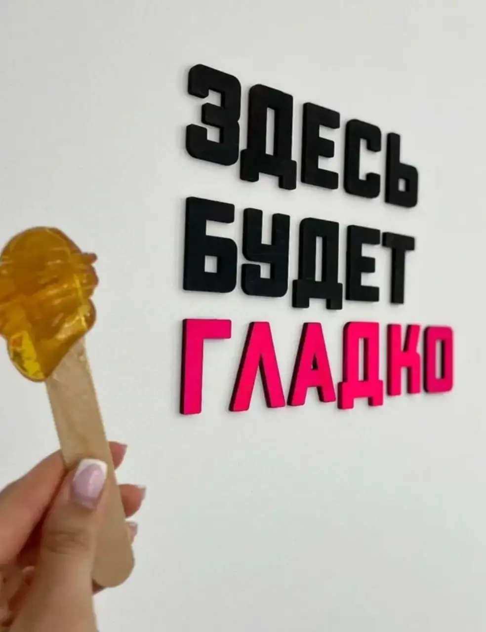 Шугаринг в мкр. Яркий - Шугаринг (Услуги) в Уфа