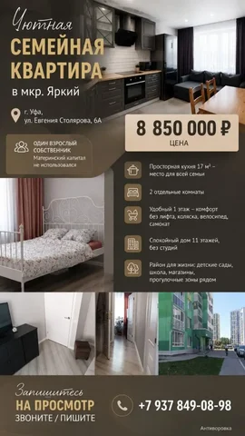 Продажа квартиры с техникой и мебелью - Земельные участки в Уфа