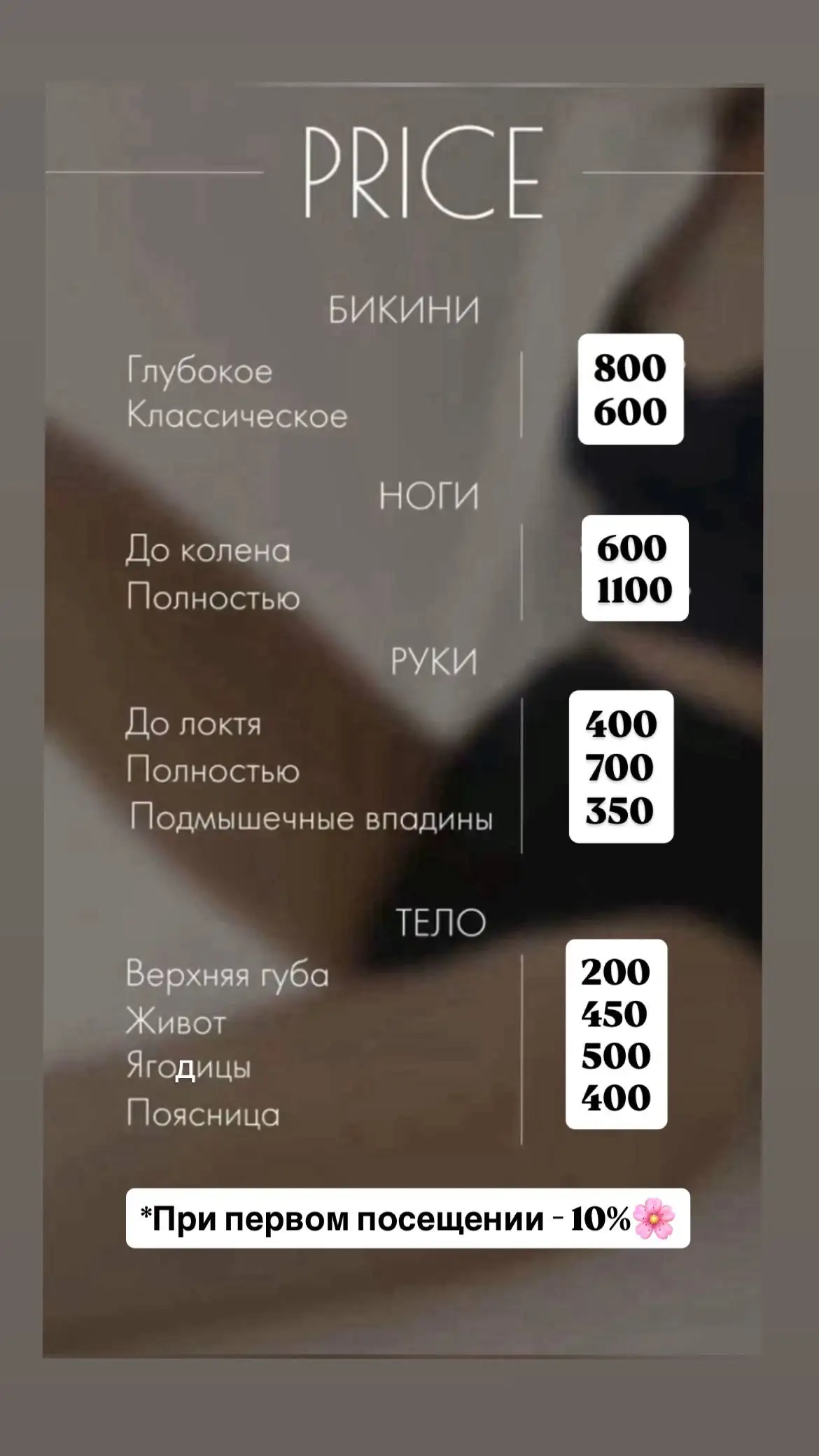 Шугаринг в мкр.Яркий - летние скидки - Красота и здоровье в Уфа