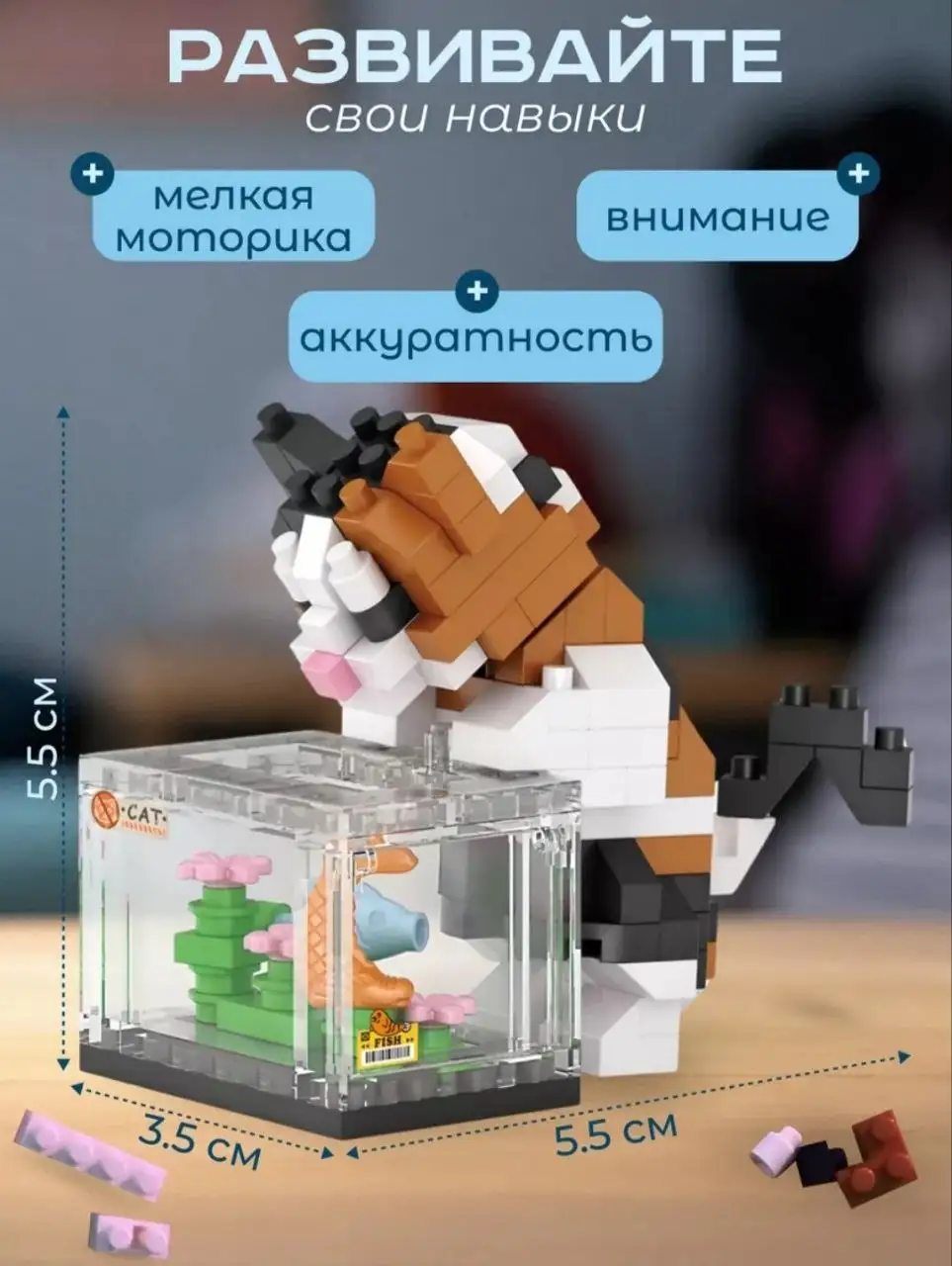 Новый конструктор Кот-рыболов - Игрушки (Товары для детей) в Уфа