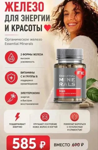 Органический комплекс Железа - Медицинская техника в Уфа