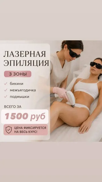 Диодная лазерная эпиляция и наращивание ресниц в Уфе - Медицинская техника в Уфа