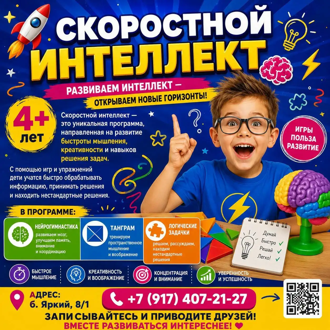 Скоростной интеллект для детей - Образовательные услуги (Услуги) в Уфа