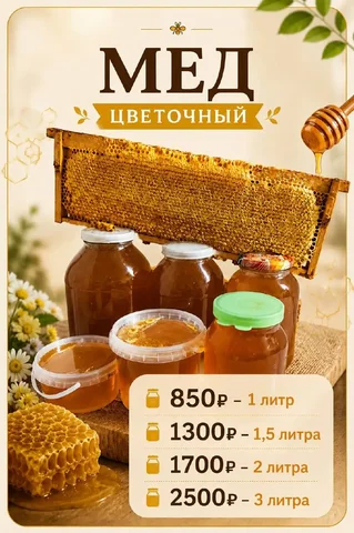 Мед цветочный 2026 - Кальяны в Уфа