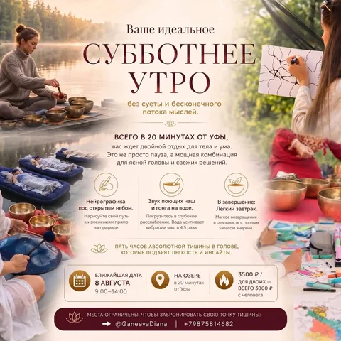Нейро-Акустический ретрит на озере в Уфе - Доставка еды в Уфа