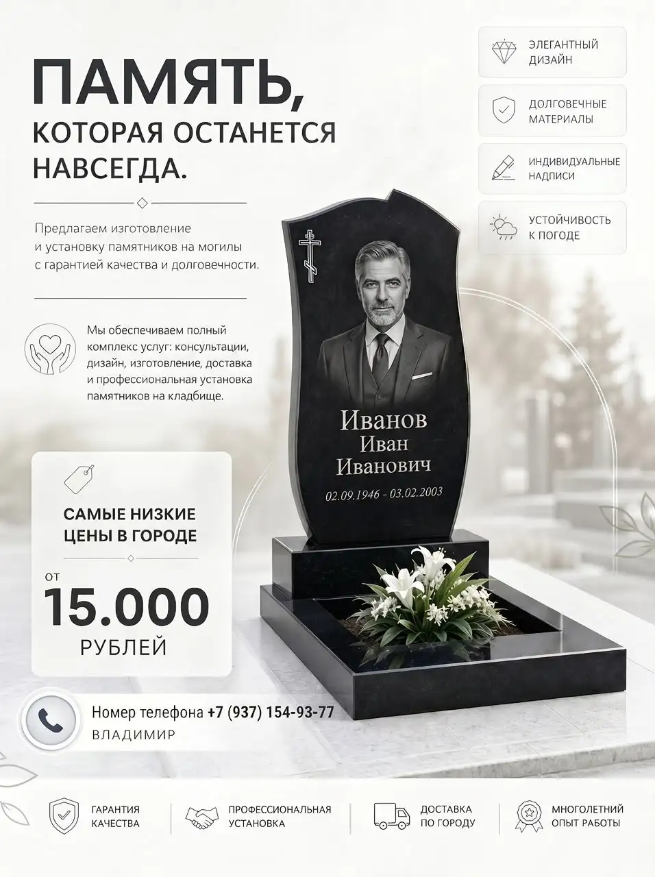 Памятники на могилу - изготовление и установка - Ритуальные товары (Барахолка) в Уфа