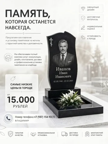 Памятники на могилу - изготовление и установка - Постельное белье в Уфа