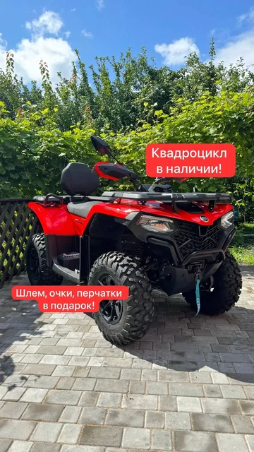 Квадроцикл CFORCE 520L EPS - частное объявление в Уфа