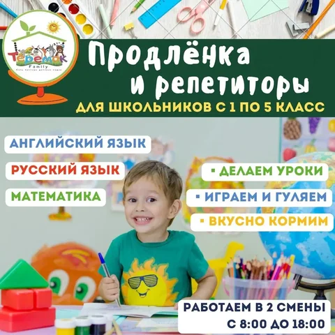 Продлёнка и репетиторство для школьников 1-5 классов в ДОО 'Теремок' - Доставка еды в Уфа