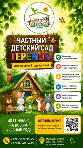 Детский сад «Теремок» в Ярком — набор детей от 1 до 7 лет - Обучение вождению в Уфа