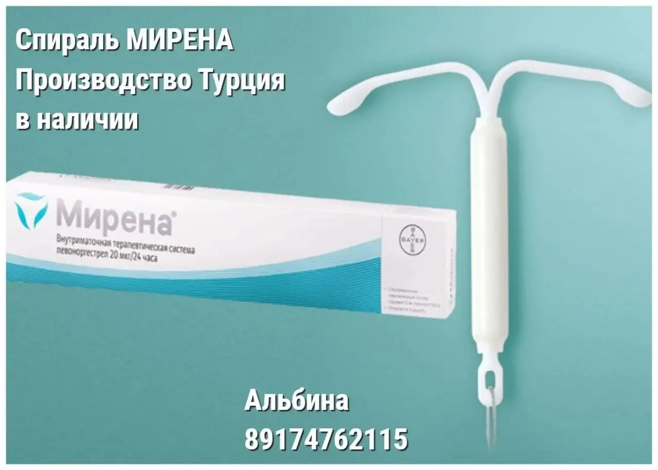 Спираль МИРЕНА, Турция - Медицинские товары (Красота и здоровье) в Уфа