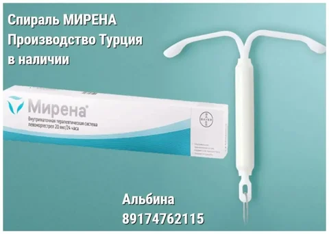 Спираль МИРЕНА, Турция - Массаж в Уфа