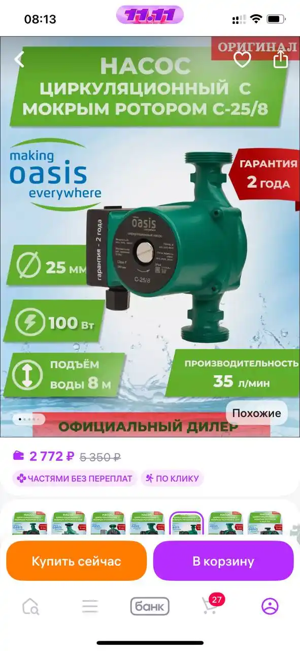 Циркуляционный насос Оазис CD-25/8