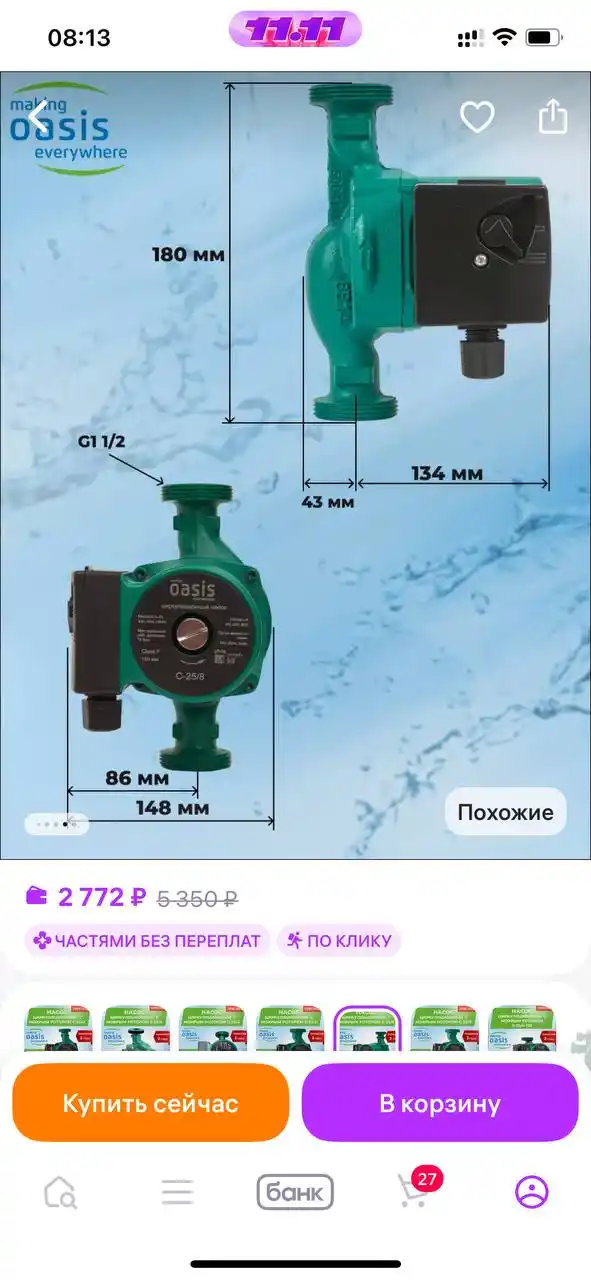 Циркуляционный насос Оазис CD-25/8