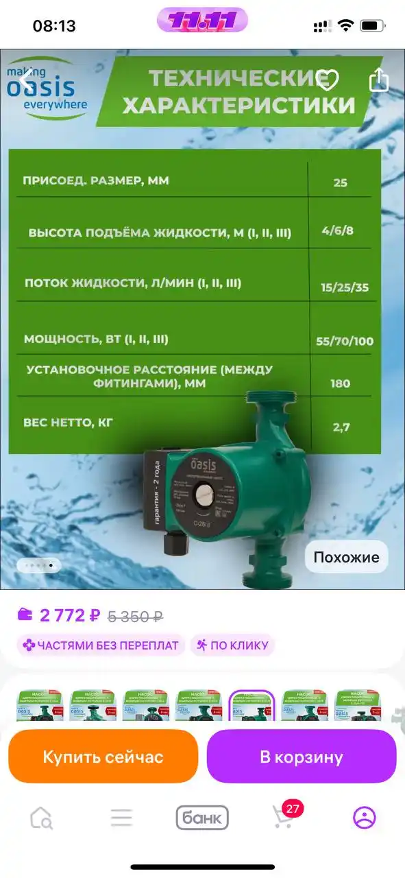 Циркуляционный насос Оазис CD-25/8