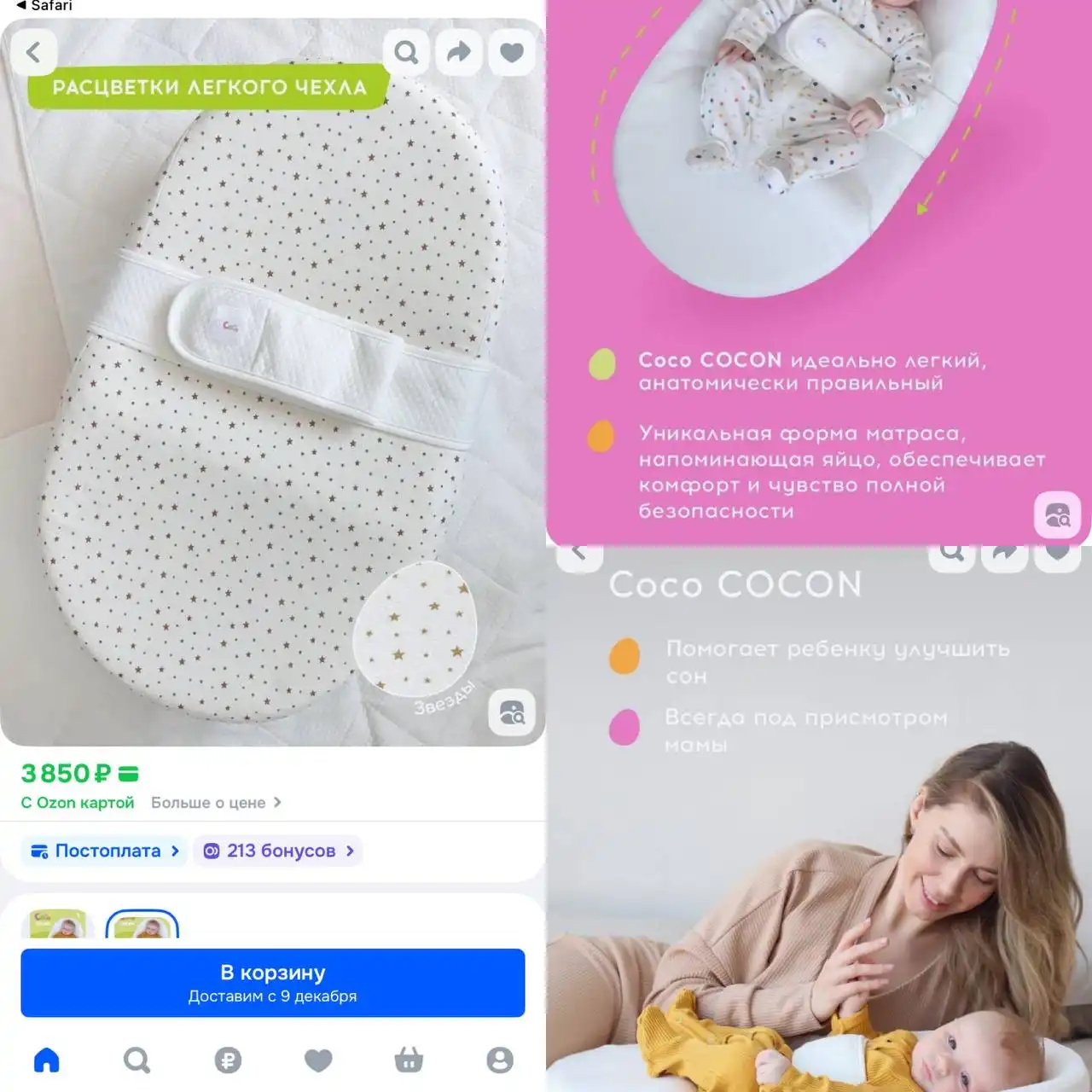 Продажа детской коляски-кокона