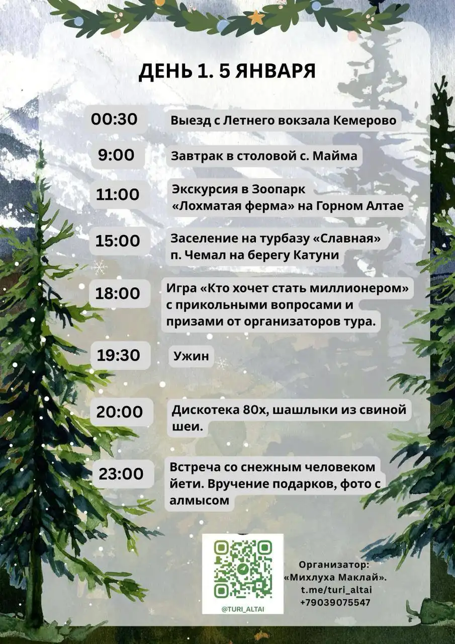 Рождественский тур в Горный Алтай из Кемерово