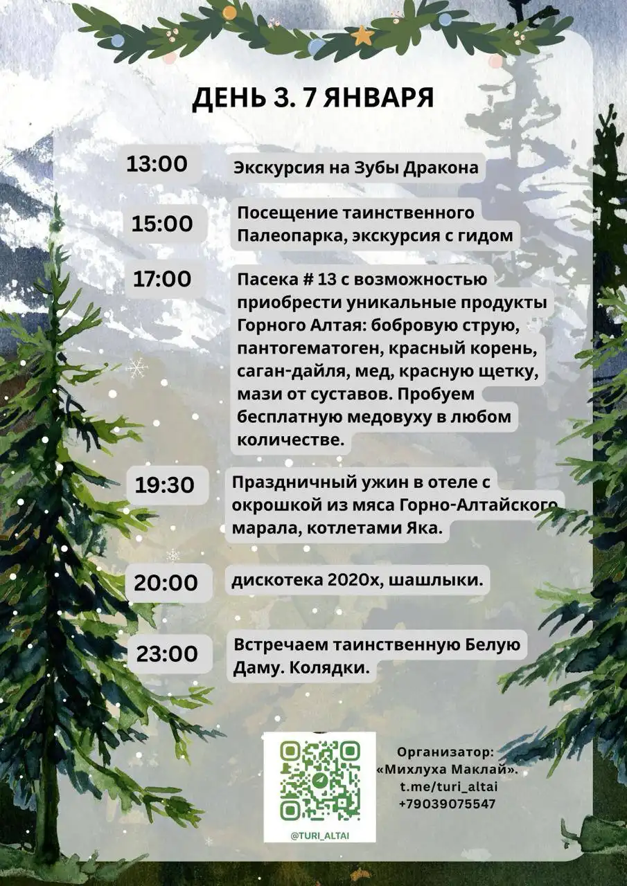 Рождественский тур в Горный Алтай из Кемерово